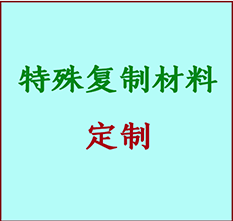  直辖县级行政区划书画复制特殊材料定制 直辖县级行政区划宣纸打印公司 直辖县级行政区划绢布书画复制打印