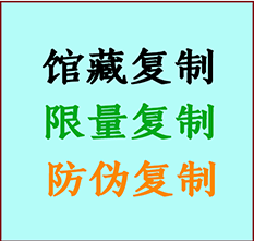  直辖县级行政区划书画防伪复制 直辖县级行政区划书法字画高仿复制 直辖县级行政区划书画宣纸打印公司